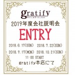 (gratify) 2019年度会社説明会のお知らせです☺︎♡