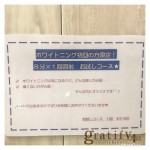 （plus）セルフホワイトニングお試しコース♪