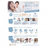(+e)9/1からセルフホワイトニングのメニューとお値段が改定されます･:*+.