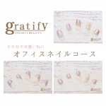 (なかもず)60分で可愛いNail♡オフィスネイルコース