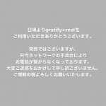 (+rest)大切なお知らせ