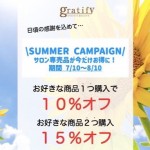 SUMMER　CAMPAIGM/梅田ネイル/gratify梅田